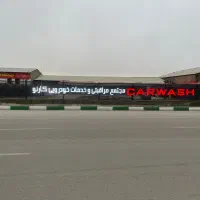 استخدام در مجتمع خدمات خودرویی کارنو