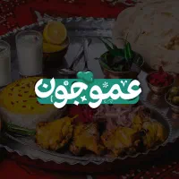 رستوران و فست فود عموجون|خدمات پذیرایی، مراسم|مشهد, جوادیه|دیوار