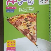 ریاضی نهم خیلی سبز مناسب تیزهوشان و نمونه دولتی نو