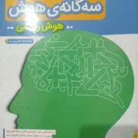 هوش فرازمینی ششم .سه گانه هوش ۱۰۰۳ تست و ۱۰۰۲ تست|کتاب و مجله آموزشی|گرمدره, |دیوار