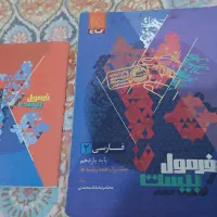 کتاب فرمول بیست فارسی یازدهم