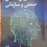 کتاب روانشناسی‌صنعتی‌سازمانی