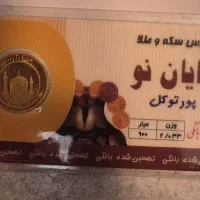 سکه ربع ۸۶