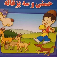 کتاب داستان کودکانه