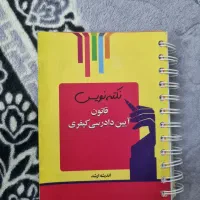 کتاب های حقوق و علوم سیاسی|کتاب و مجله آموزشی|اهواز, فرهنگ شهر|دیوار