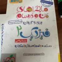 کتاب کمک درسی یازدهم حسابان آمار ‌احتمال فیزیک|کتاب و مجله آموزشی|زنجان, |دیوار