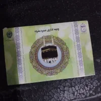 فیش حج عمره