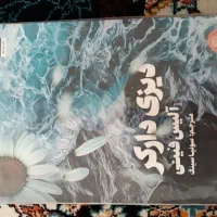 کتاب های قدیمی و جدید زیر قیمت (ورق بزنید)