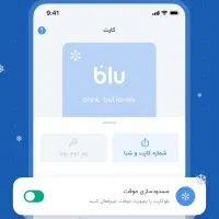 بلو|کارت هدیه و تخفیف|یزد, |دیوار