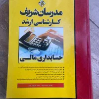 حسابداری مالی کارشناسی ارشدمدرسان شریف