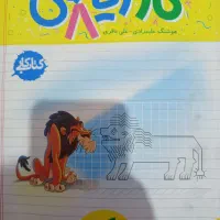 کتاب کمک درسی کار ریاضی ۸