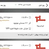 بلیت اتوبوس