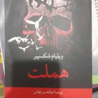 هملت