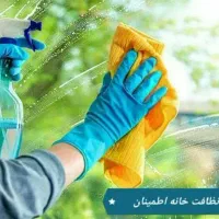 نظافت خانه اطمینان