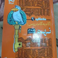 گام به گام نهم کلاغ سپید ـ ۱۴۰۴