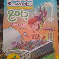 کتاب کمک درسی پنجم دبستان