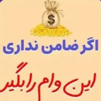 وام فوری