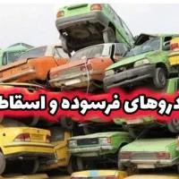 اوراقی و اسقاطی تصادفی فرسوده