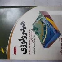 کتاب هیدرولوژی