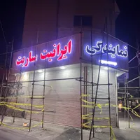 فروش ایرانیت - ساریت - ایوانیت در مازندران