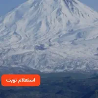 نوبت گیری مرزنشینی تضمینی هر کی خواست پی ام بده