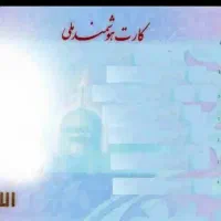 کارت ملی وگواهینامه بنام مدینه سلیمی نسب گم کردم