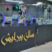آرایشگر ماهر مردانه