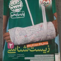 کتاب کنکور زیست شناسی یازدهم خیلی سبز