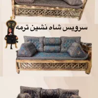 شاه نشین ترمه و مخمل