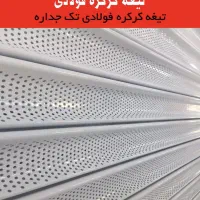 نمایندگی کرکره برقی فولادی وآلمینیوم|مصالح و تجهیزات ساختمان|شوش, |دیوار