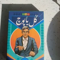 Uno و گل یا پوچ|اسباب‌‌بازی|تهران, والفجر (افسریه)|دیوار