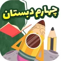 نیاز به معلم چهارم ابتدایی
