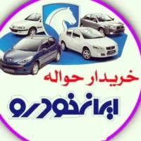 خدمات و مشاور حو اله