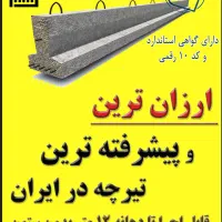 فروش تیرچه پیش تنیده