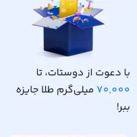 هدیه میلی از ۱سوت طلا تا ۷۰گرم طلا