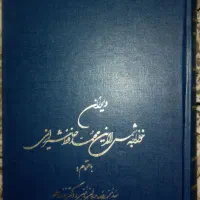دیوان حافظ نفیس و کمیاب