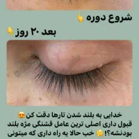 مژه و ابرو طبیعی خود را از ما بخواهید|آرایشی، بهداشتی، درمانی|یاسوج, |دیوار