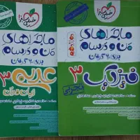 کتاب کمک درسی فیزیک شیمی ریاضی فارسی و عربی ۱۱و۱۲|کتاب و مجله آموزشی|تهران, باغ فیض|دیوار