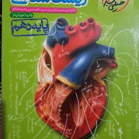کتاب زیست شناسی دهم