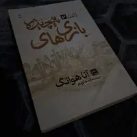 رمان های عاشقانه پر طرفدار|کتاب و مجله ادبی|رشت, منظریه|دیوار