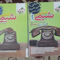 کتاب شیمی جامع