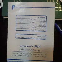 ترانس فاراتل|ابزارآلات|تهران, خواجه نظام الملک|دیوار