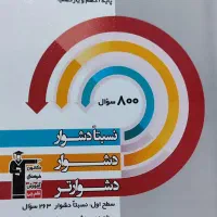 مجموعه کتاب های سه سطحی و پرتکرار قلمچی|کتاب و مجله آموزشی|کرج, گوهردشت|دیوار