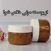 اسکراپ گیاهی روشن کننده