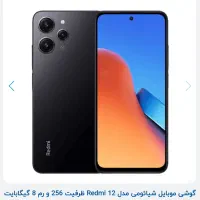 ردمی 12درحدآک بدون تعمیر 256حافظش رام 8|موبایل|اهواز, کوروش|دیوار