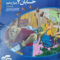 کتاب تست حسابان ۲