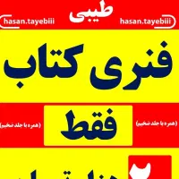 فنری کتاب درسی همراه با جلد ضخیم فقط20