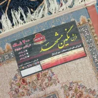 فرش نه متری|فرش|خرمآباد, |دیوار