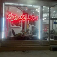 اندیشه حیاط شخصی دو طبقه با مغازه