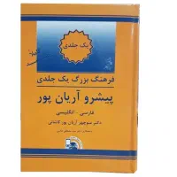 دیکشنری انگلیسی